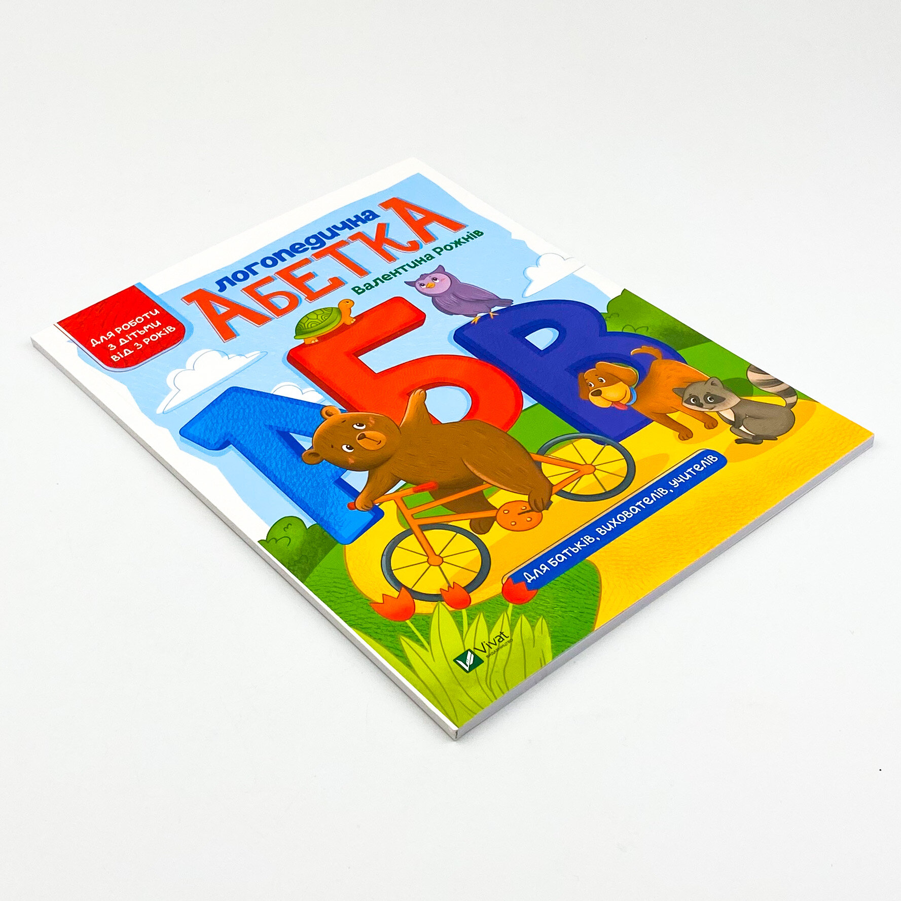 Логопедична абетка