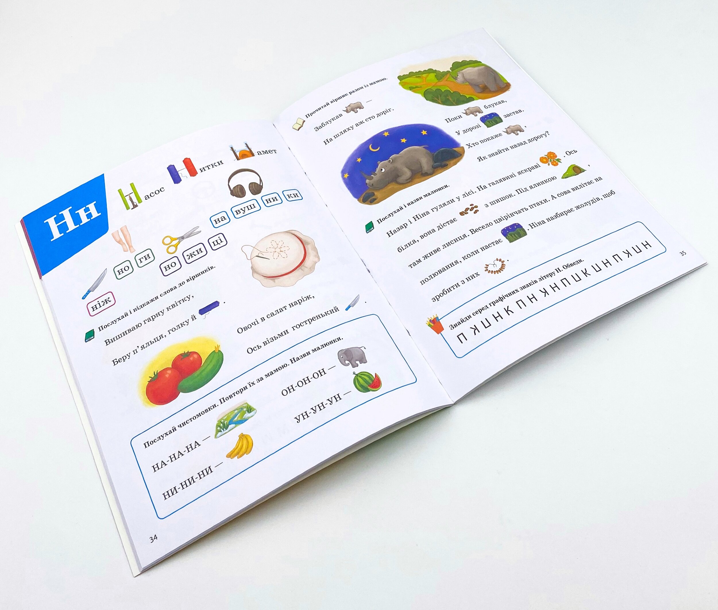 Логопедична абетка. Автор — Валентина Рожнив. 