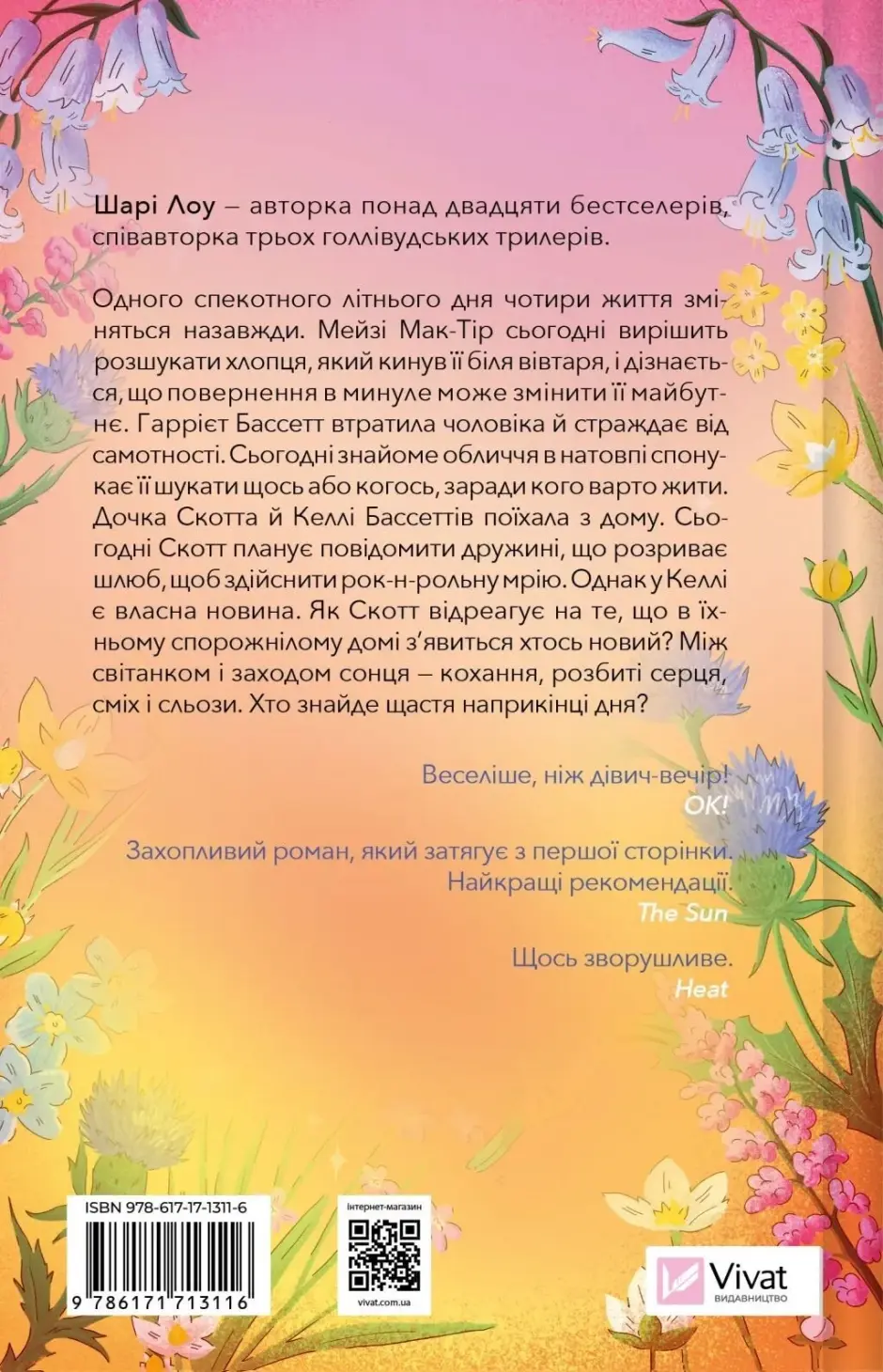 Один світанок влітку