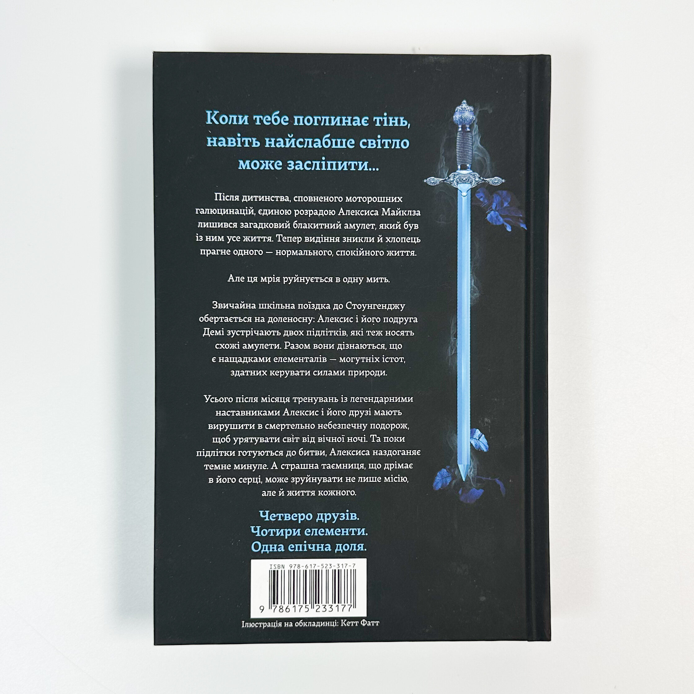 Світло, що засліплює нас. Автор — Енді Дарсі Тео. 