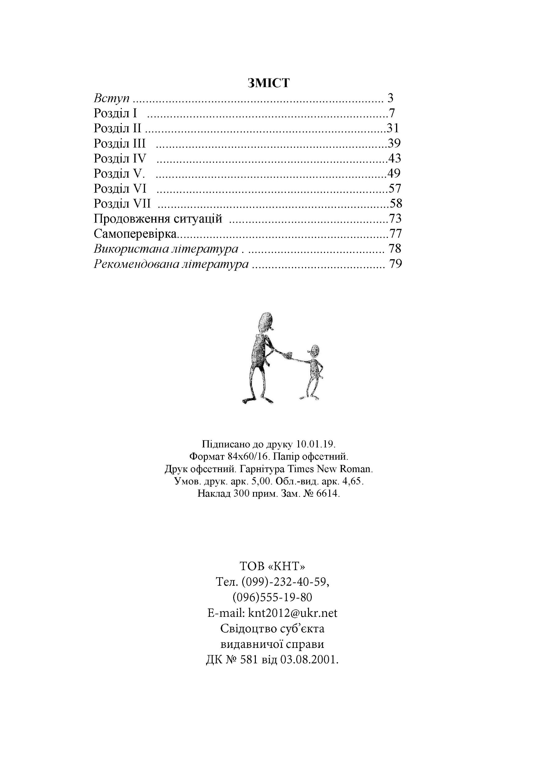 100 складних ситуацій на уроках та поза уроками:шукаємо рішення