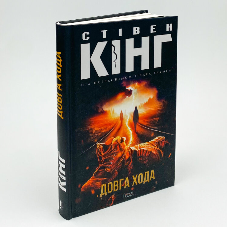 Довга Хода