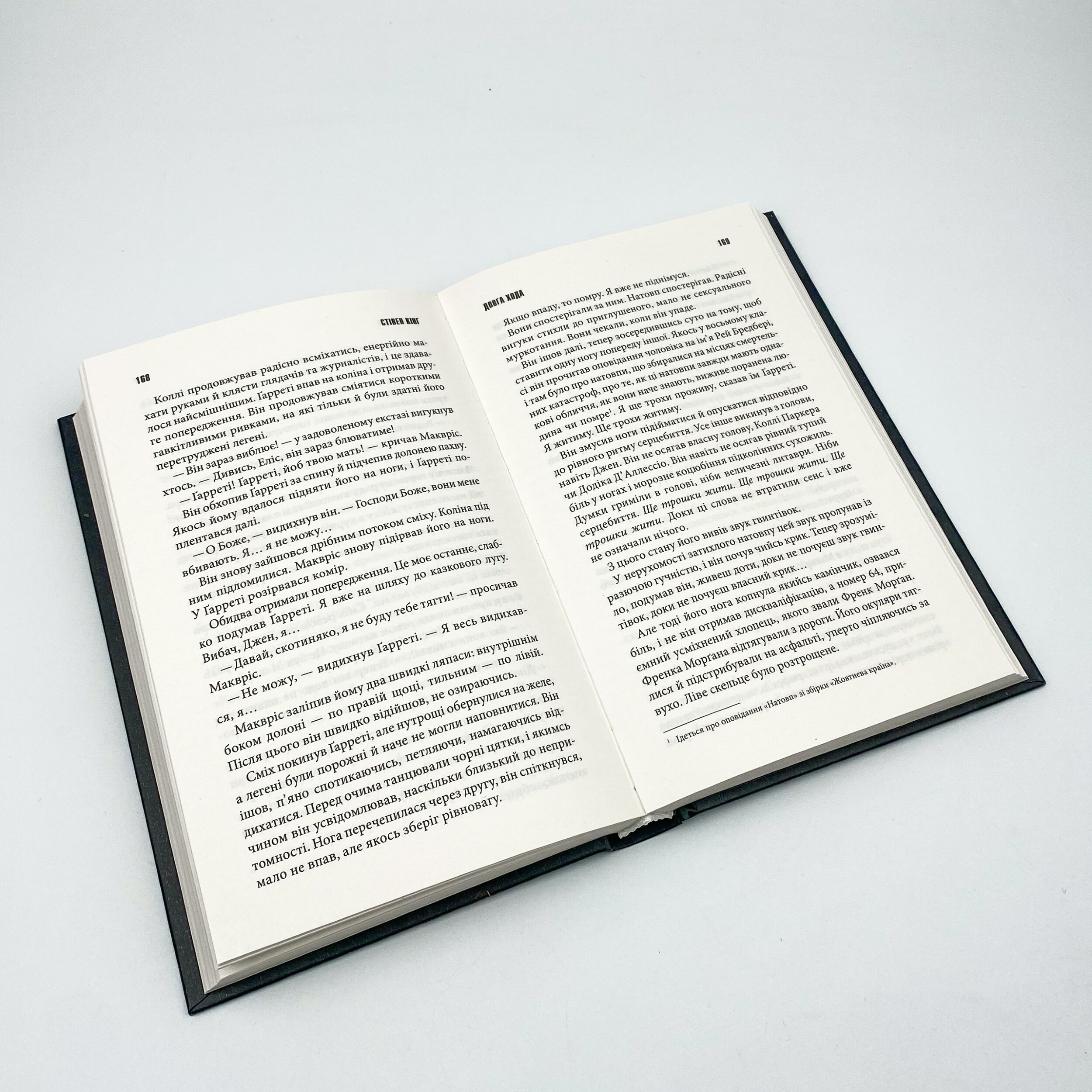 Довга Хода. Автор — Стівен Кінг. 