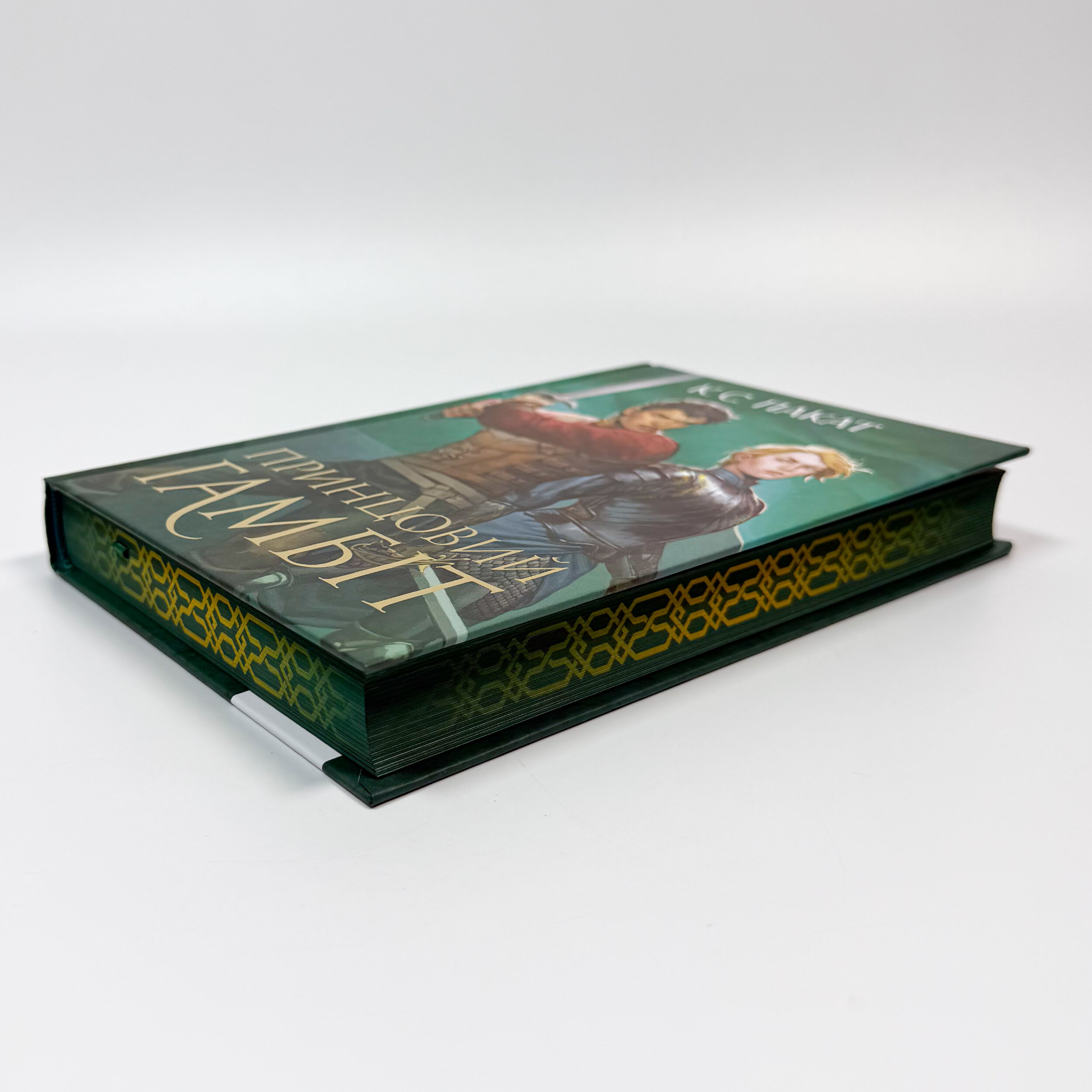 Принцовий гамбіт. Полонений принц. Книга 2