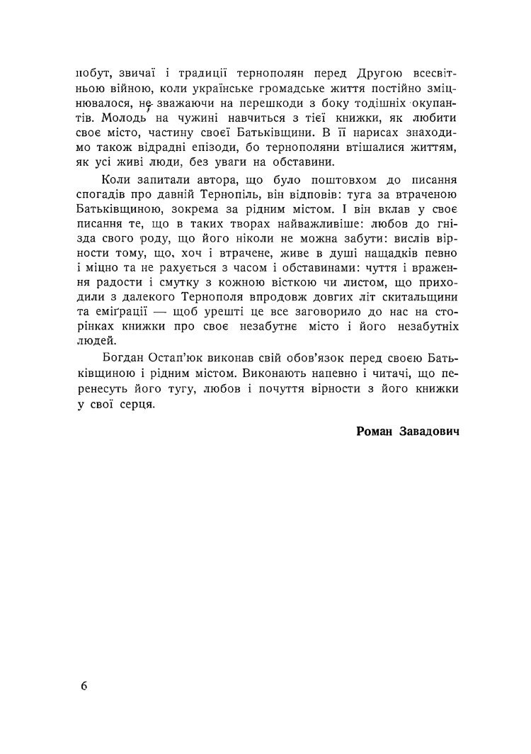 Давній Тернопіль