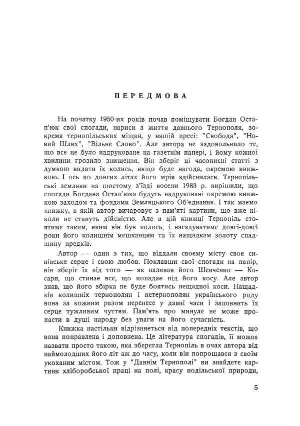 Давній Тернопіль