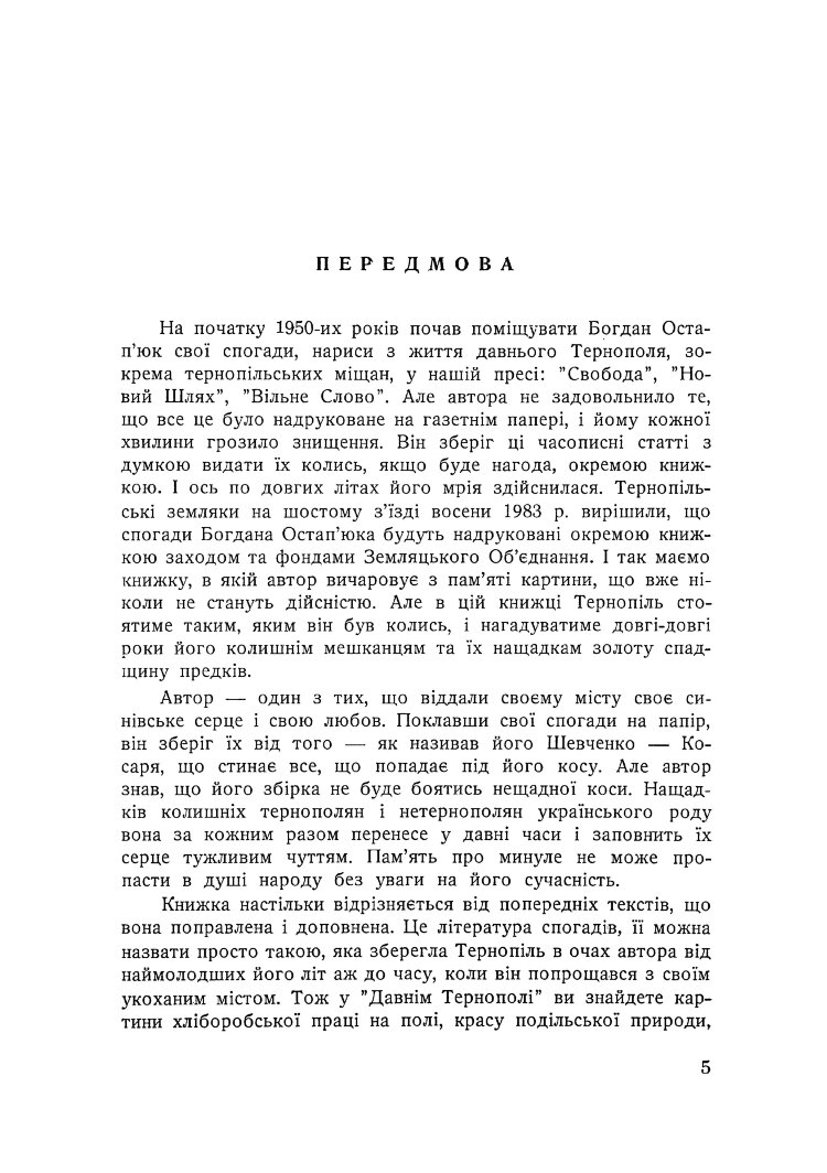 Давній Тернопіль