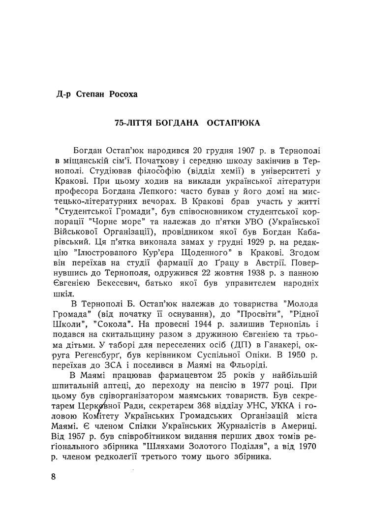 Давній Тернопіль