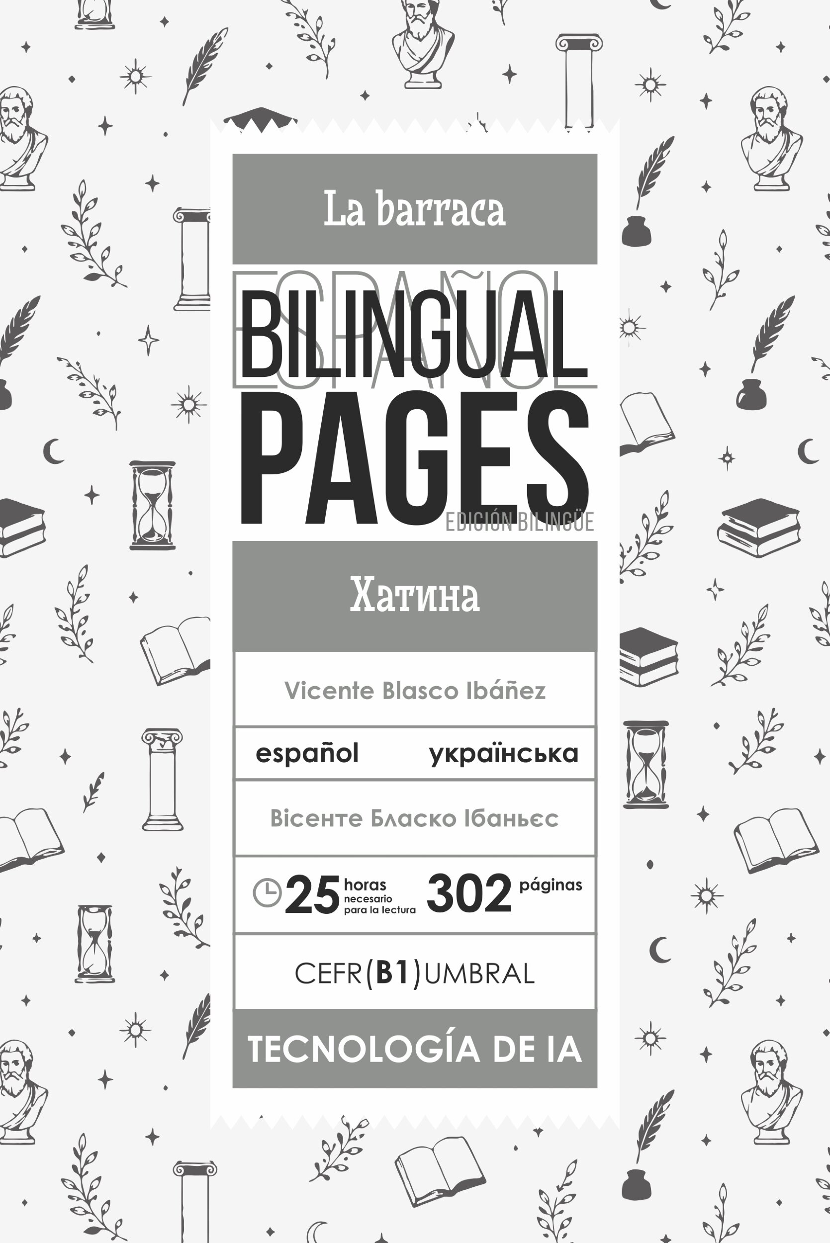 La barraca / Хатина (español) 