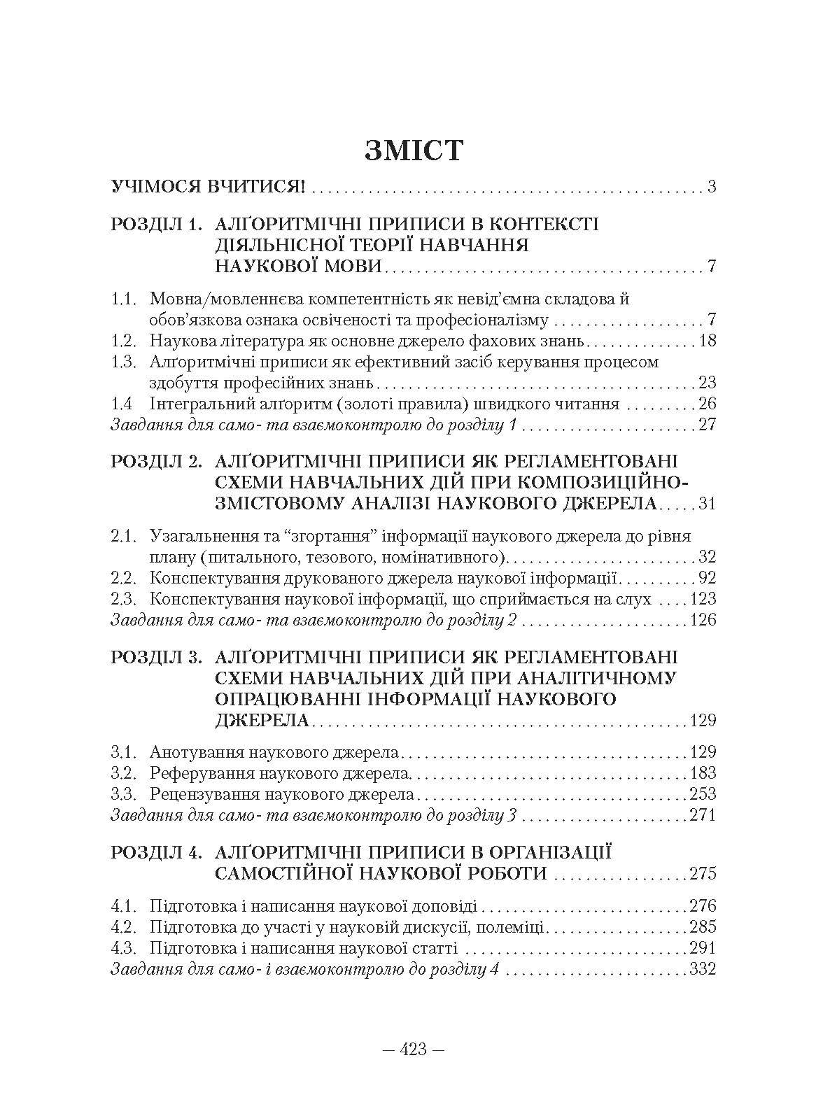 Науковий стиль української мови. 3-ге видання
