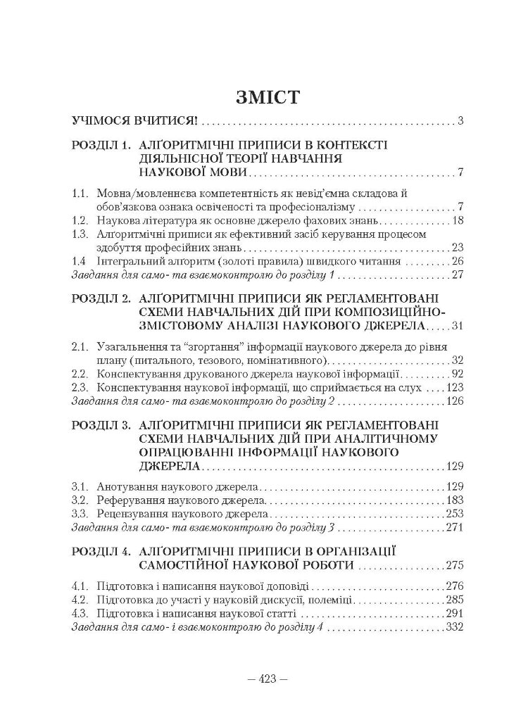 Науковий стиль української мови. 3-ге видання (2019 год)