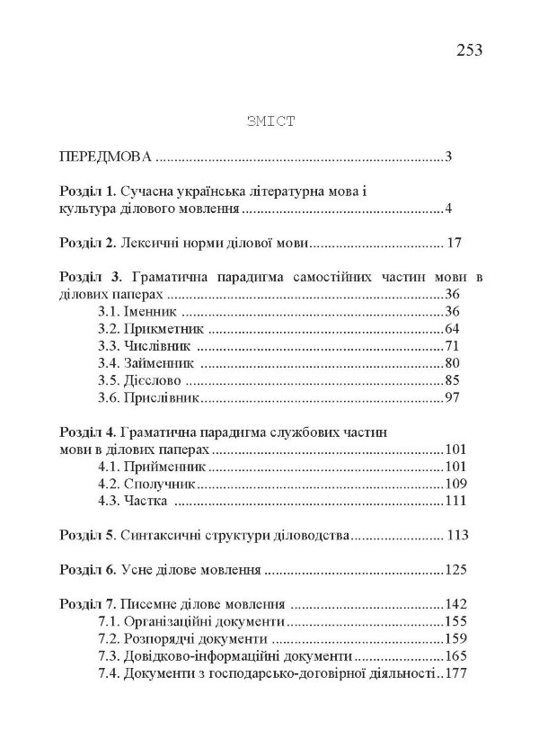 Ділова українська мова. 3-тє видання.