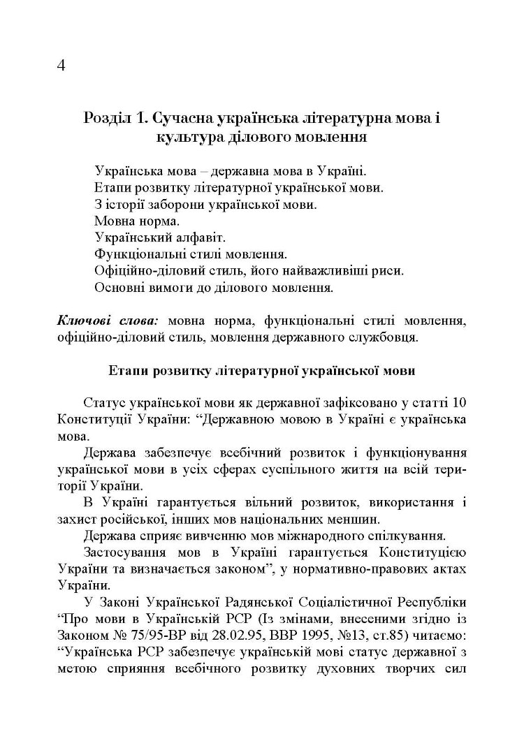 Ділова українська мова. 3-тє видання.