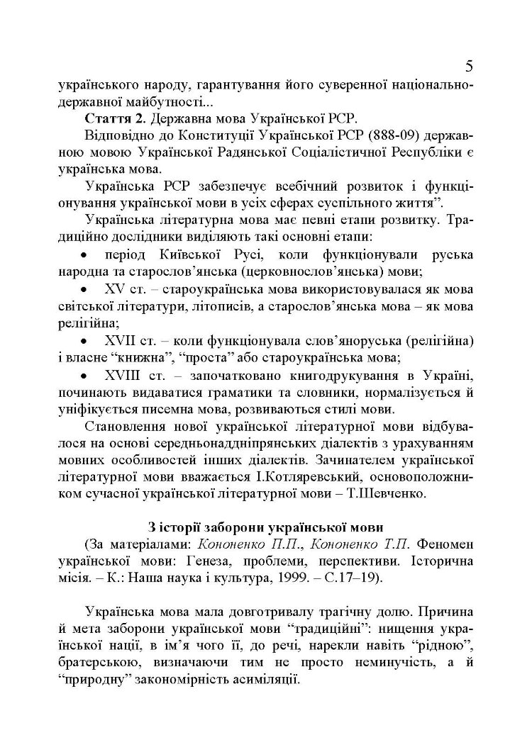 Ділова українська мова. 3-тє видання.