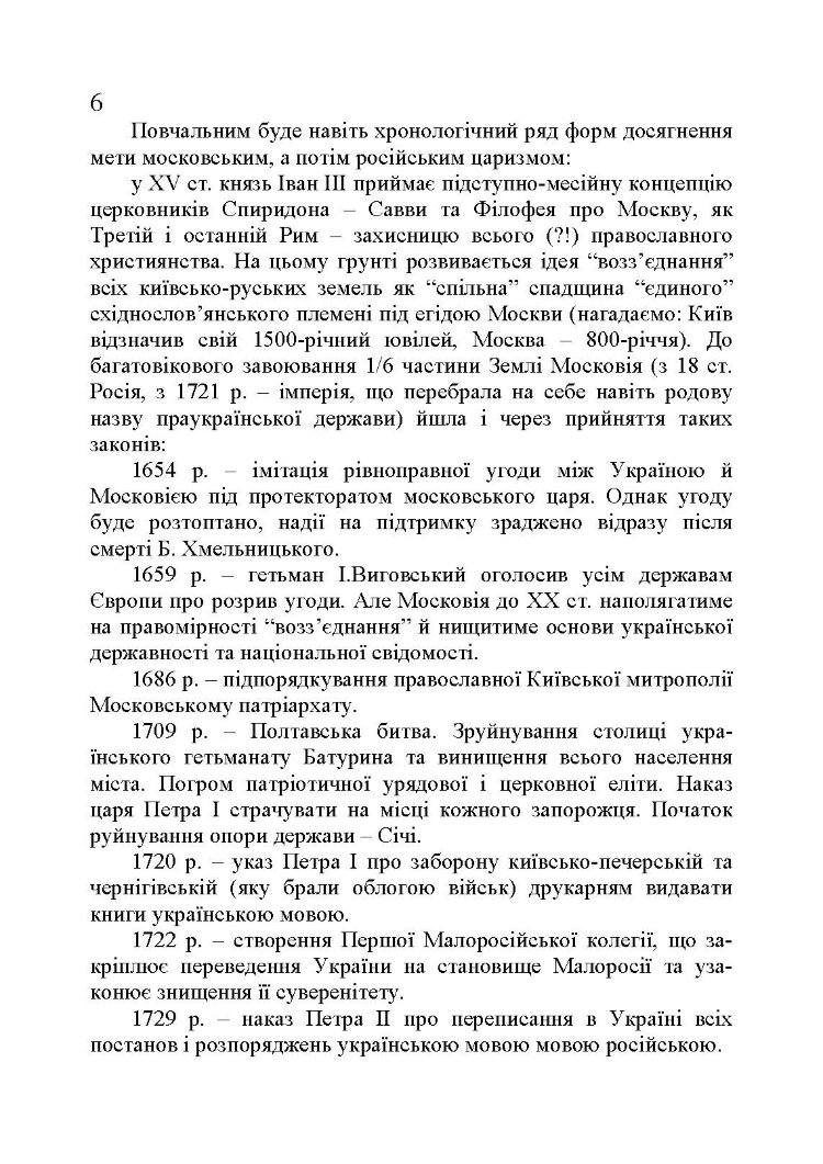 Ділова українська мова. 3-тє видання.