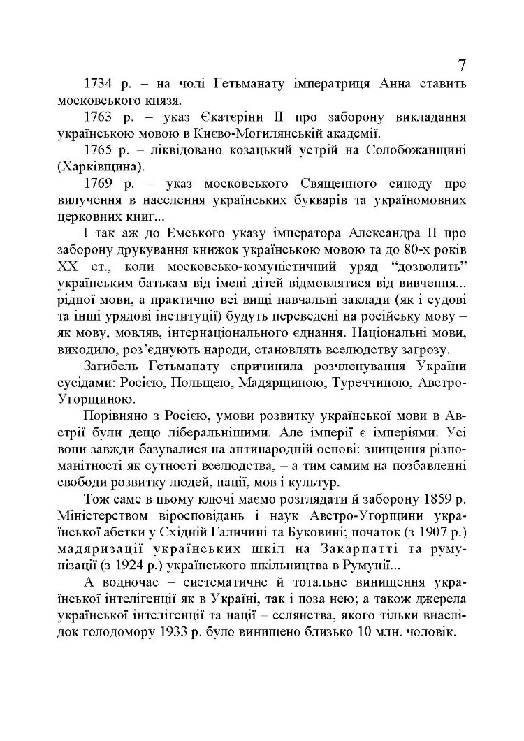Ділова українська мова. 3-тє видання.