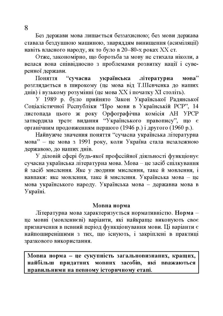 Ділова українська мова. 3-тє видання.