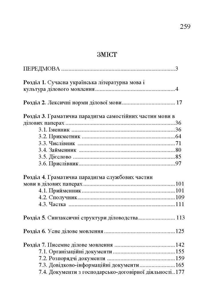 Ділова українська мова. 3-тє видання.