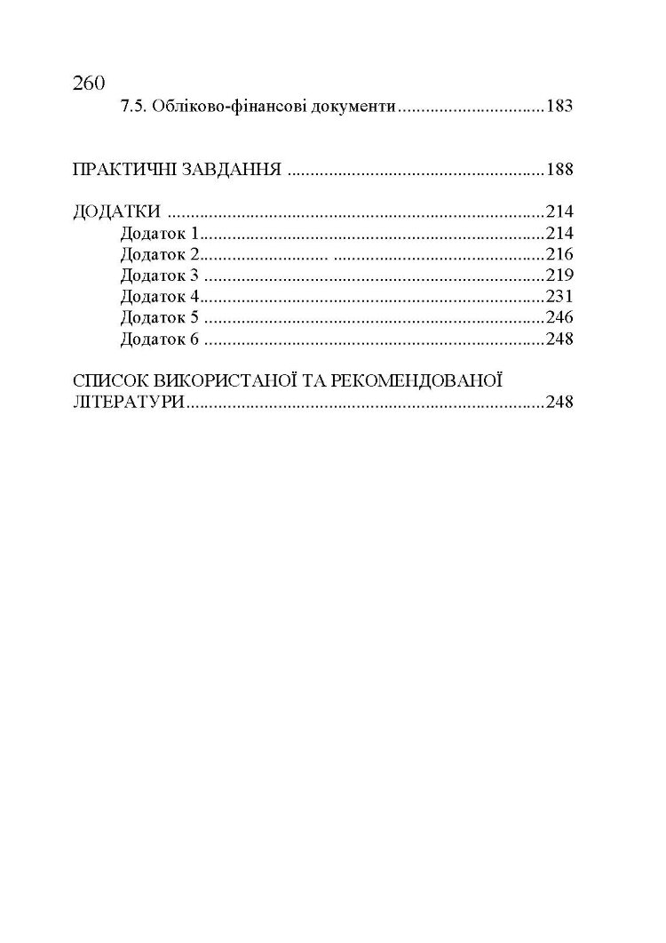 Ділова українська мова. 3-тє видання.