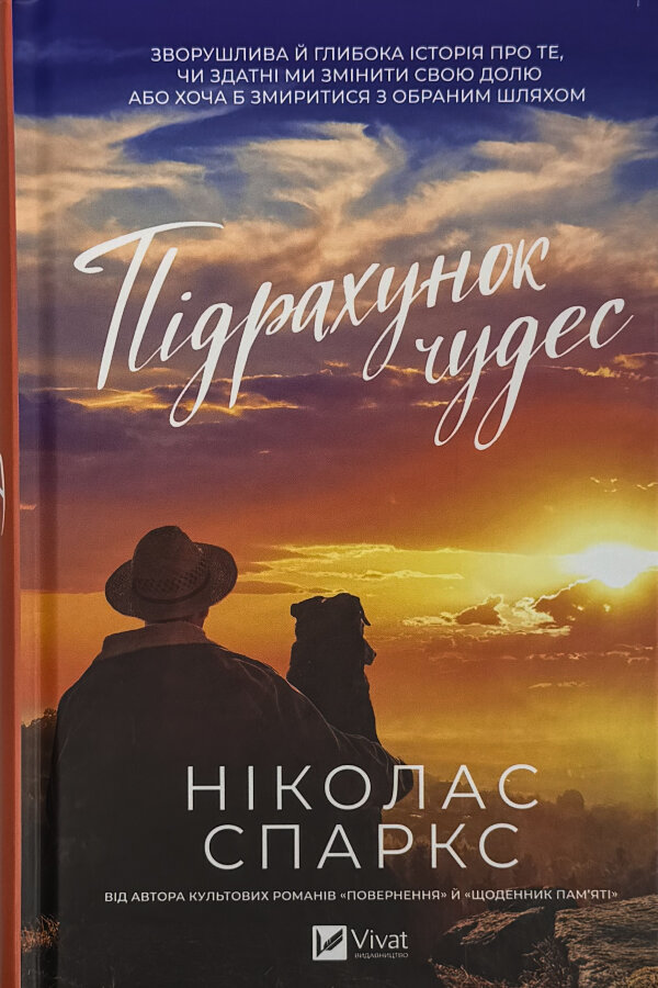 Підрахунок чудес