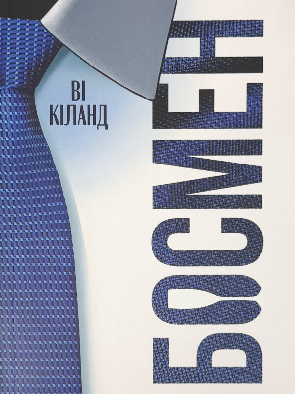 Босмен(pocketbook)