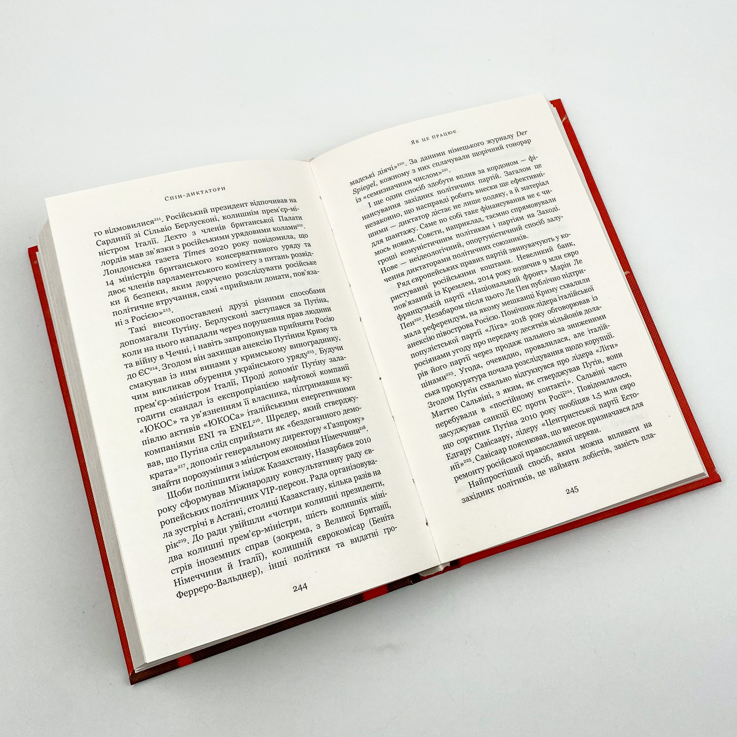 Спін-диктатори. Як змінюється обличчя тиранії в ХХІ столітті. Автор — Сергей Гуриев, Даниэл Трейсман. 