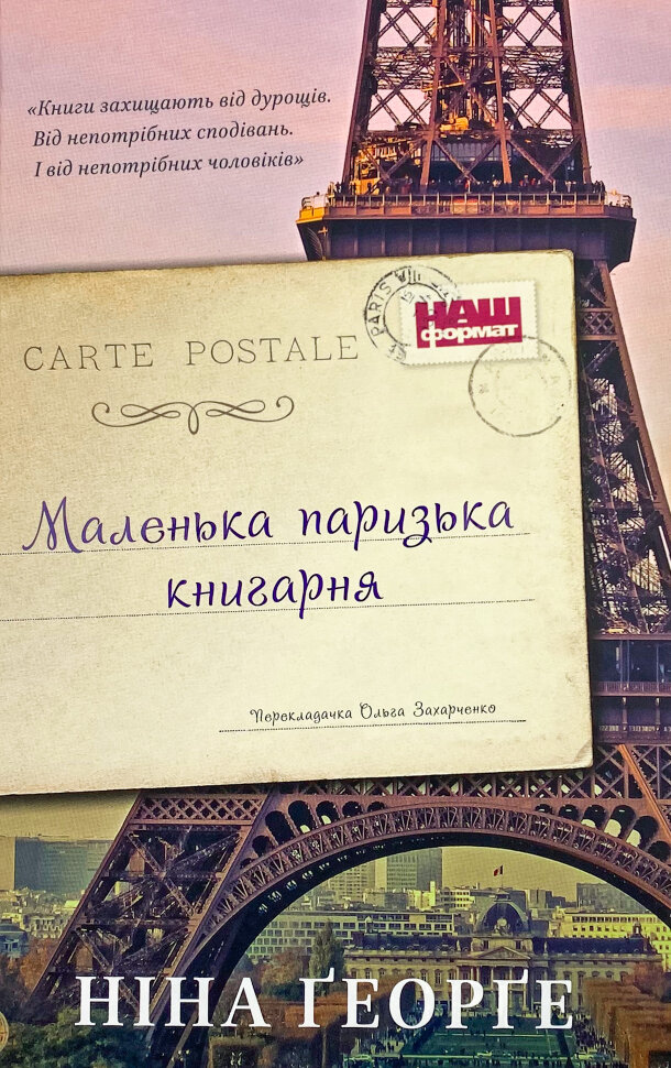 

Маленька паризька книгарня