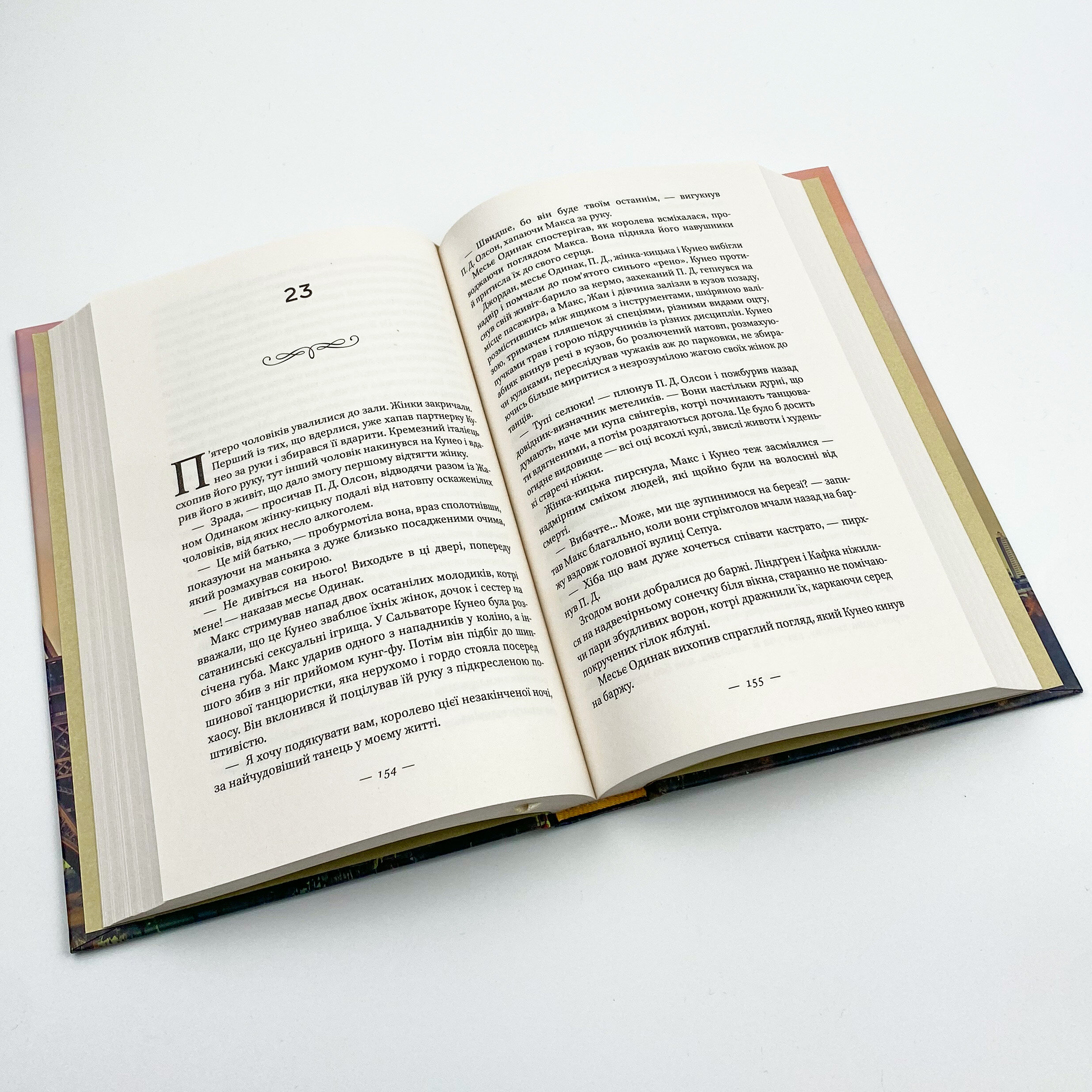 Маленька паризька книгарня. Автор — Ніна Ґеорґе. 