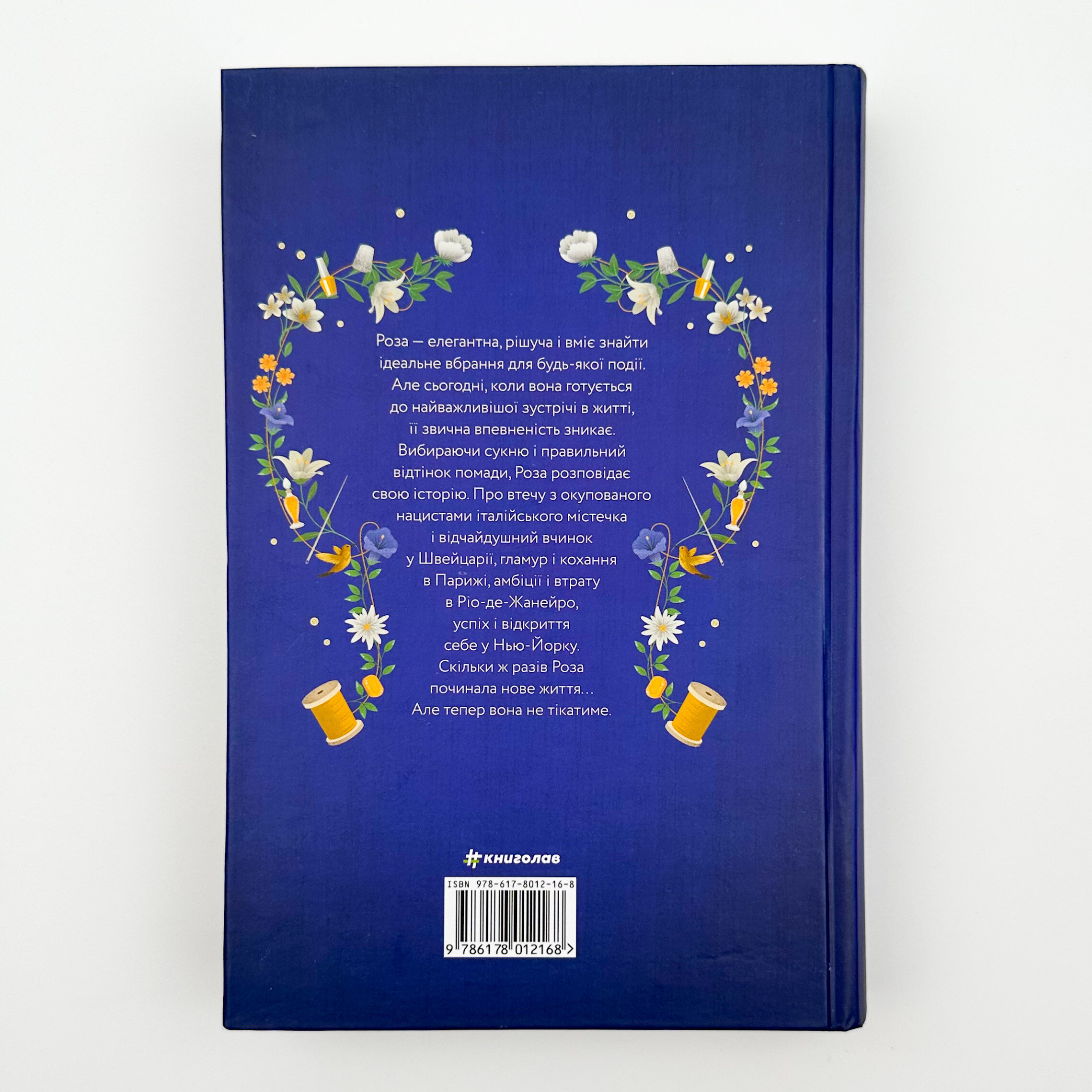 Кравчиня з Парижа . Автор — Джорджія Кауфманн. 