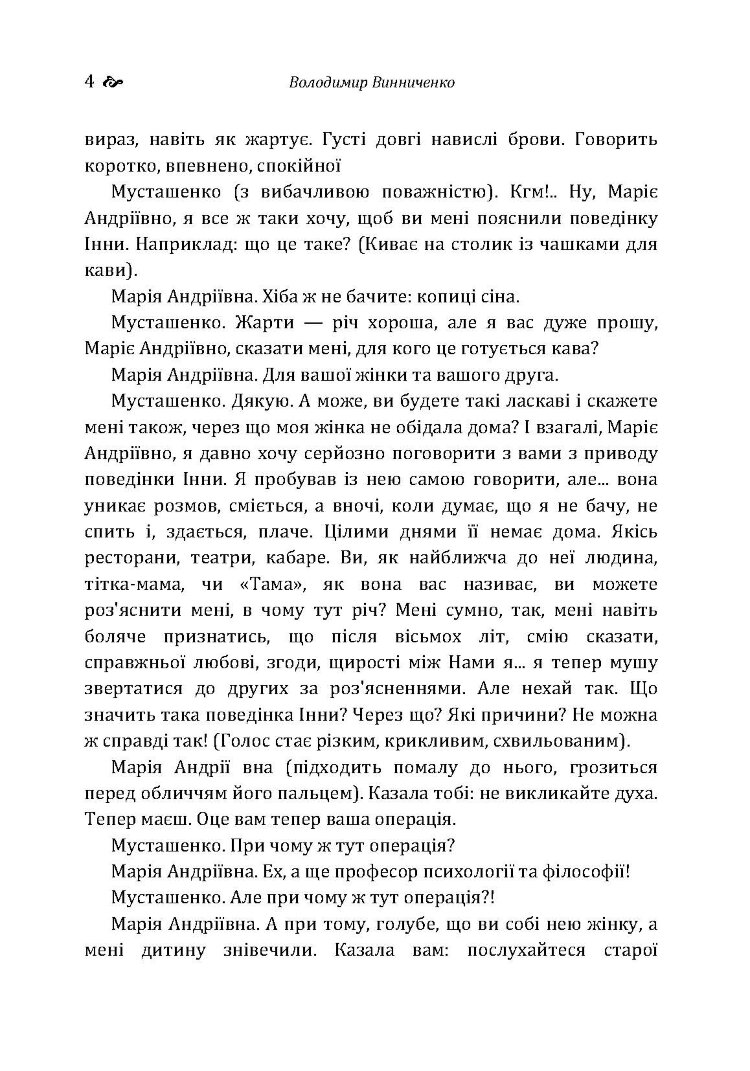 Закон. Малорос-європеєць. Момент