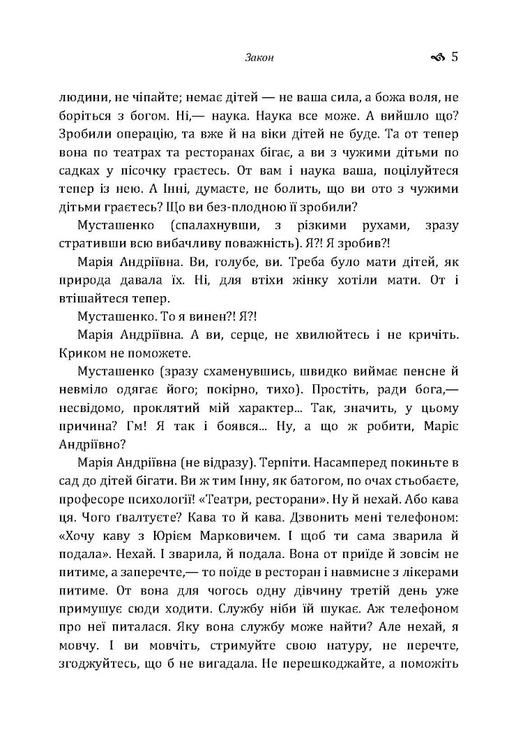 Закон. Малорос-європеєць. Момент
