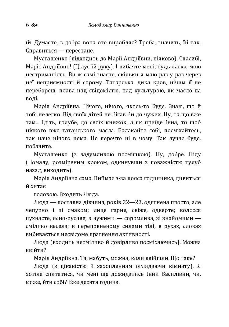 Закон. Малорос-європеєць. Момент