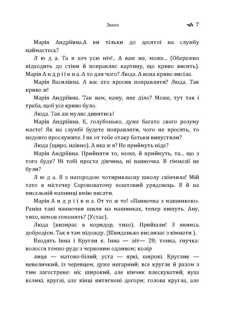 Закон. Малорос-європеєць. Момент