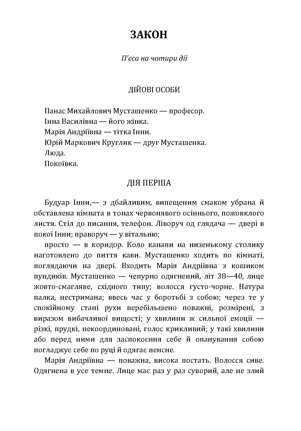 Закон. Малорос-європеєць. Момент. Автор — Винниченко Володимир.. 