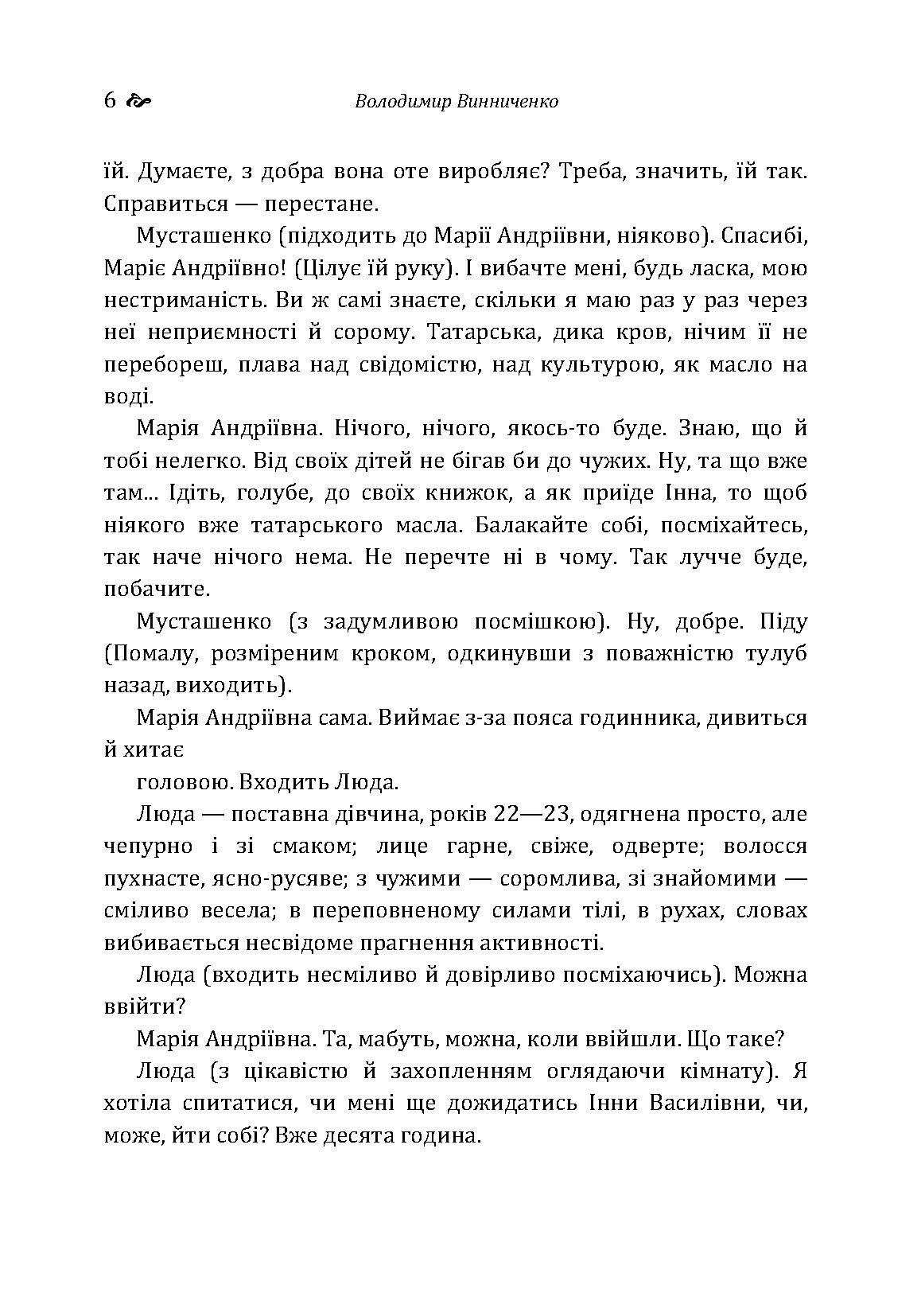 Закон. Малорос-європеєць. Момент. Автор — Винниченко Володимир.. 