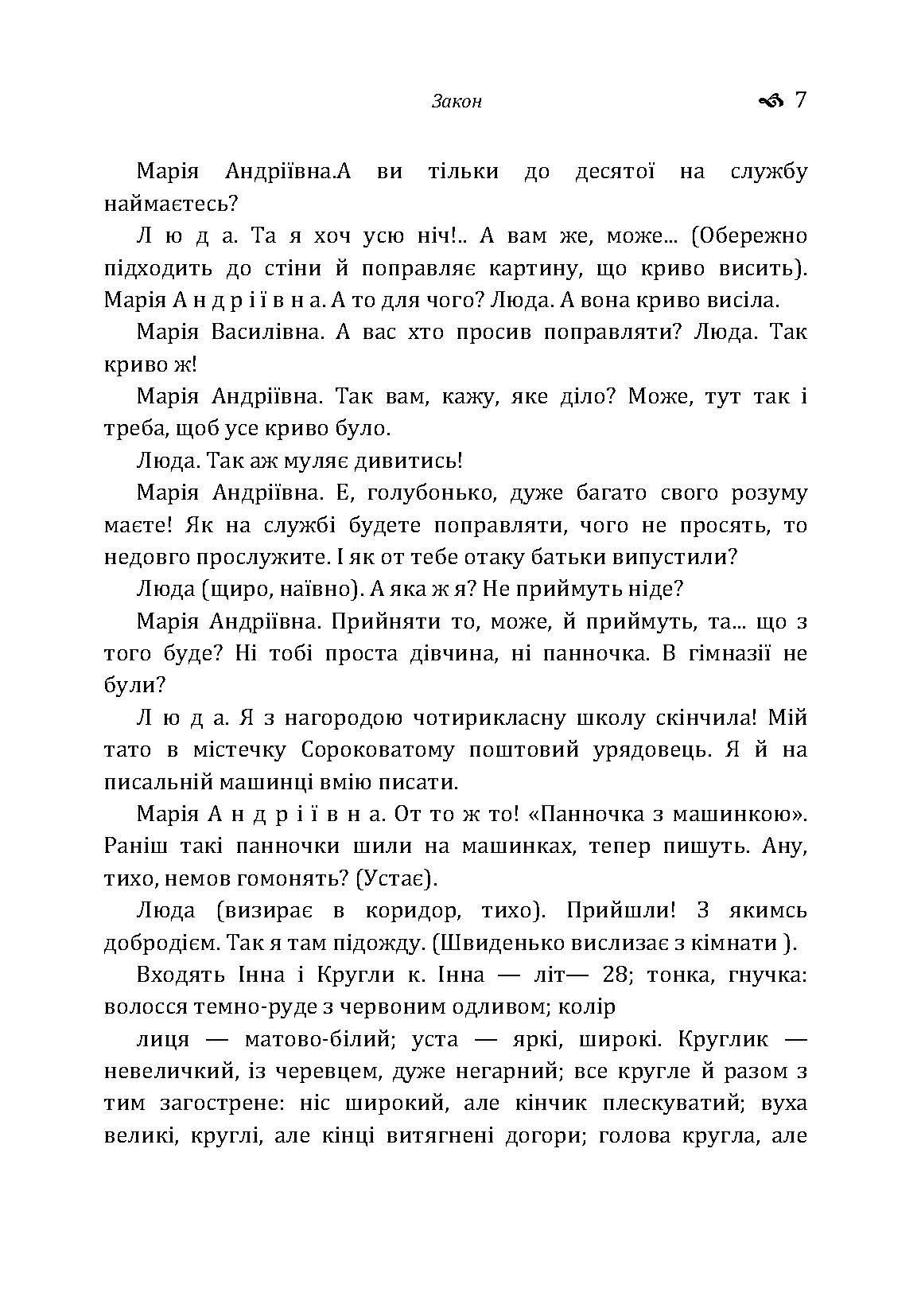 Закон. Малорос-європеєць. Момент. Автор — Винниченко Володимир.. 