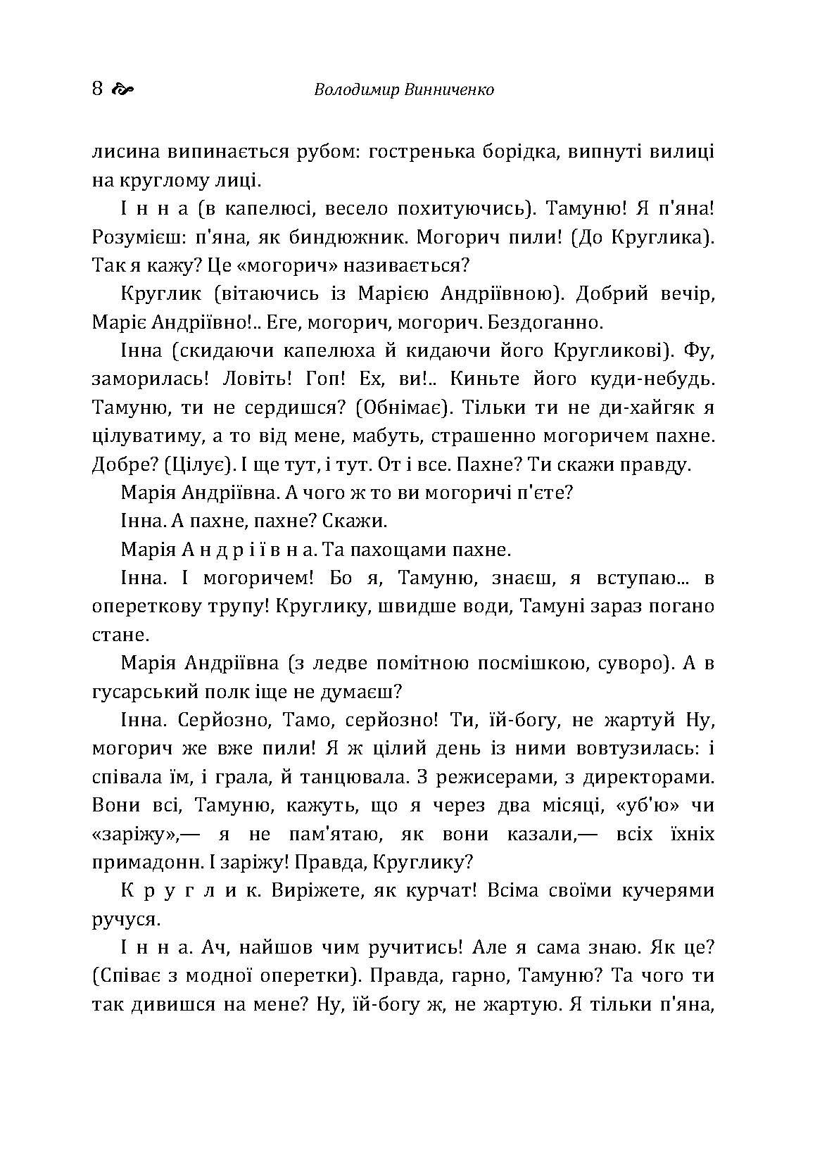 Закон. Малорос-європеєць. Момент. Автор — Винниченко Володимир.. 