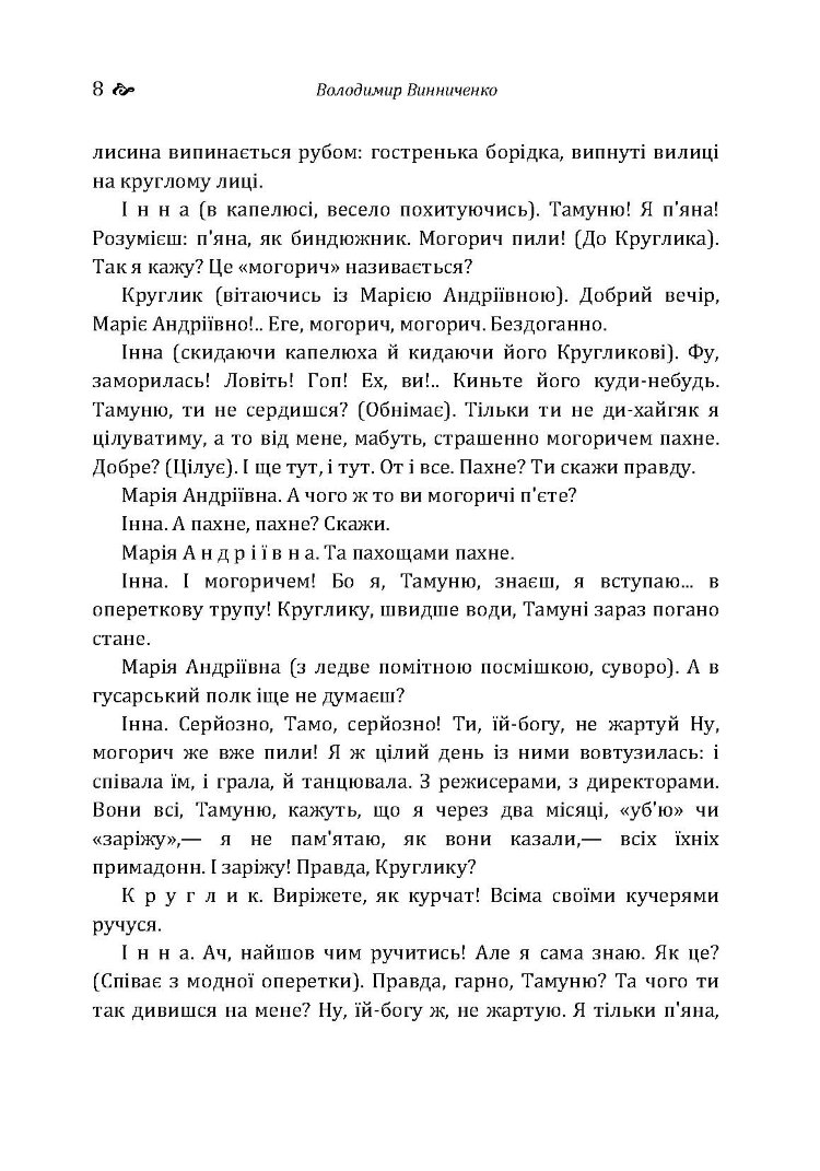 Закон. Малорос-європеєць. Момент