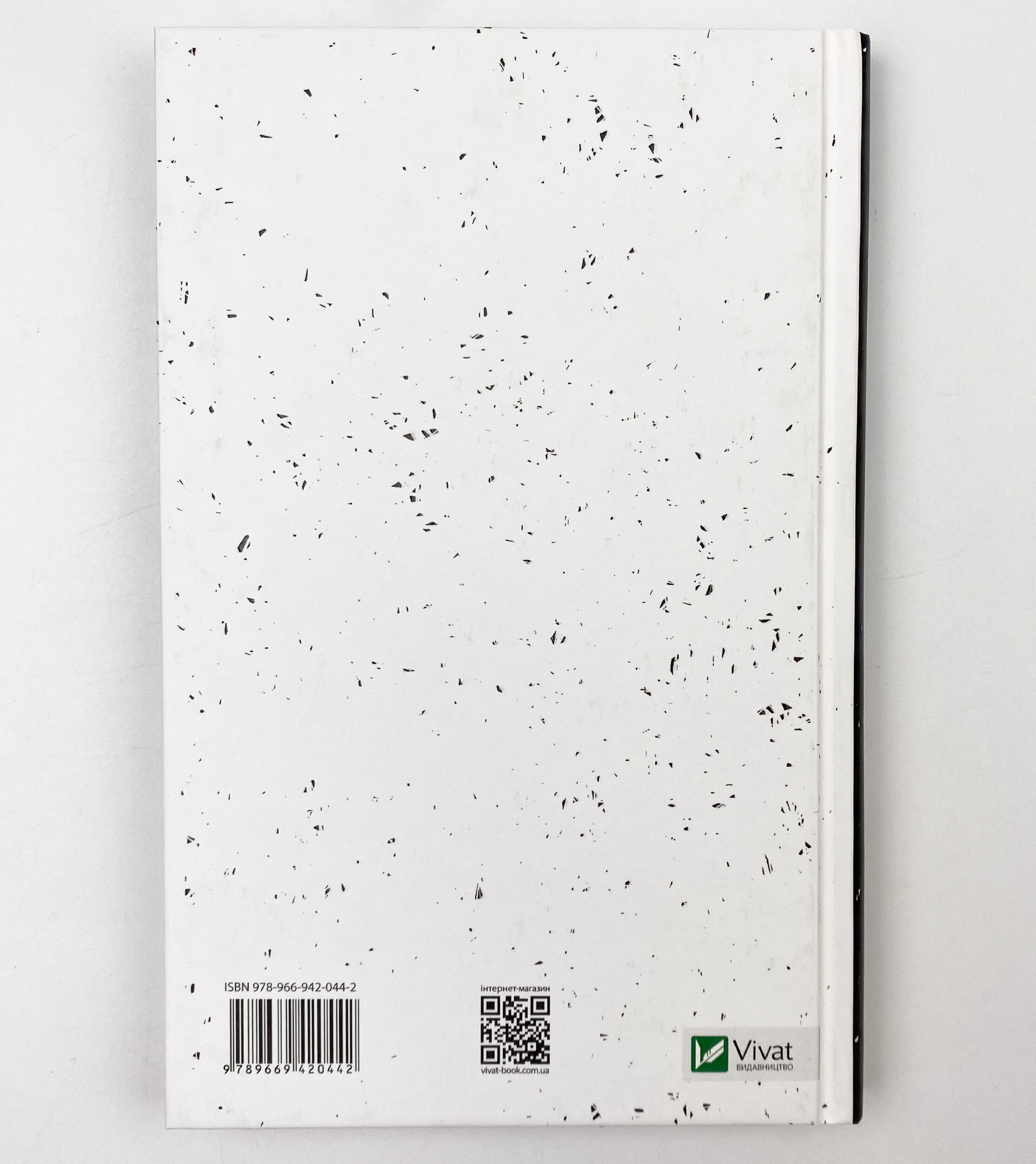 Чоловік з моїм іменем. Автор — Байдак Іван. 