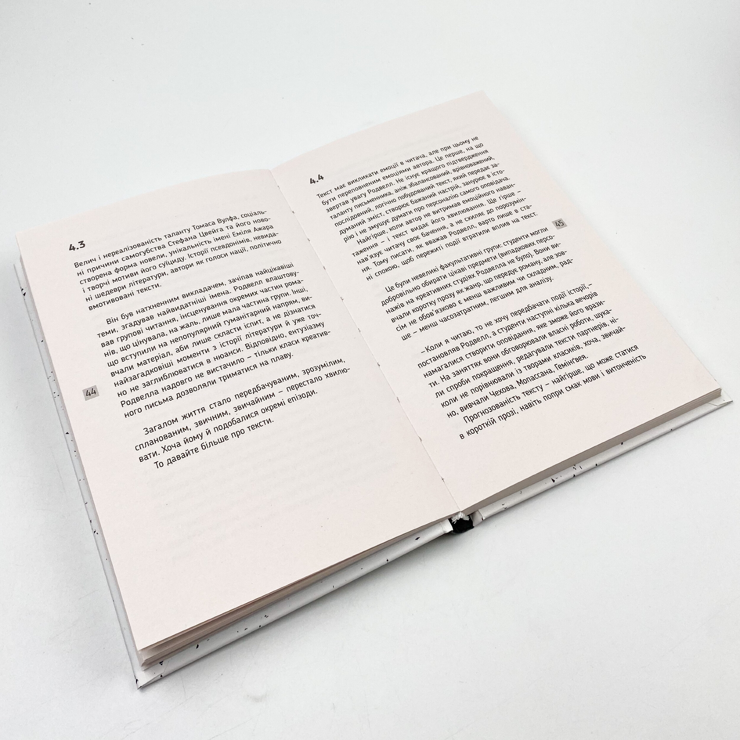 Чоловік з моїм іменем. Автор — Байдак Іван. 