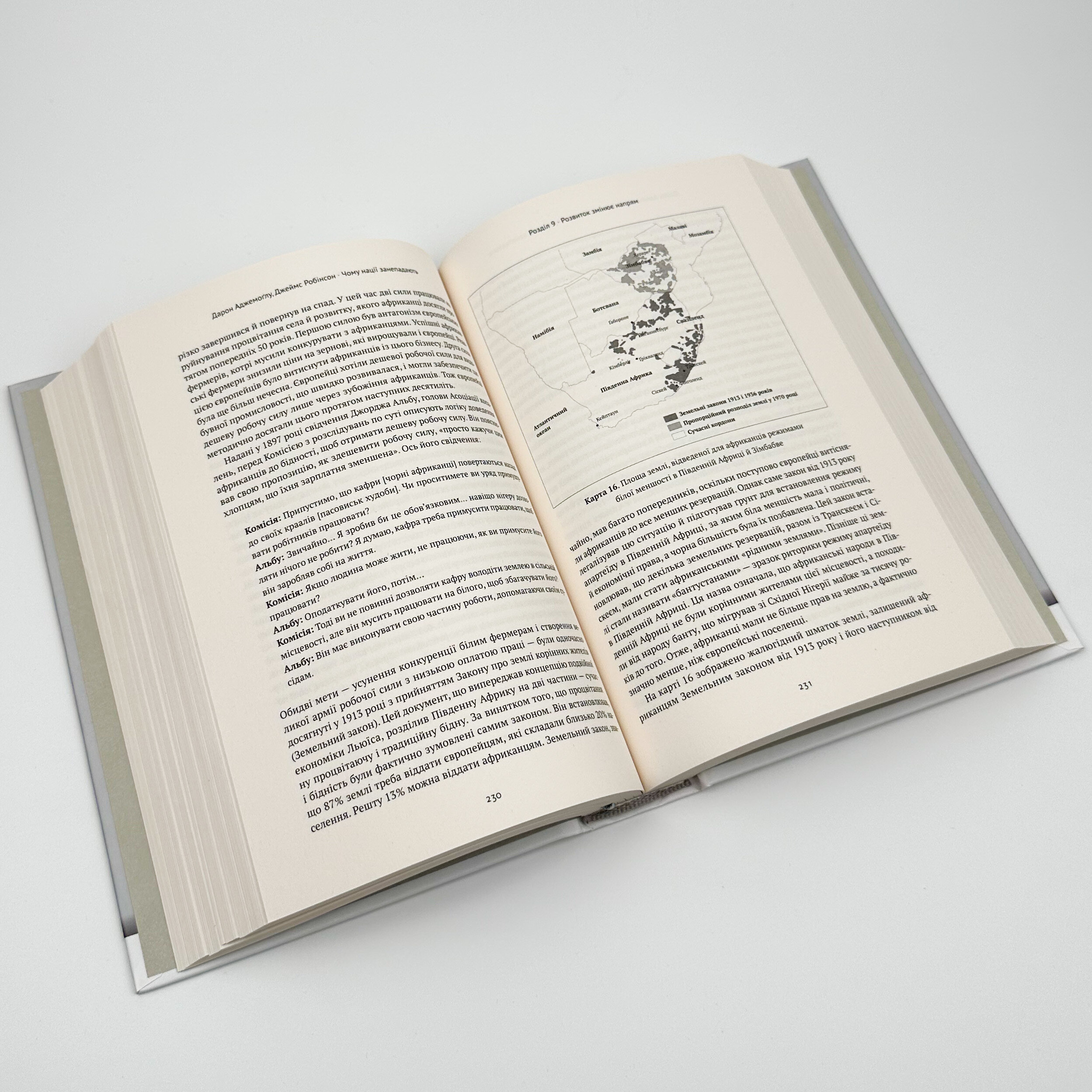 Чому нації занепадають? Походження влади, багатства і бідності. Автор — Дарон Аджемоґлу, Джеймс Робінсон. 