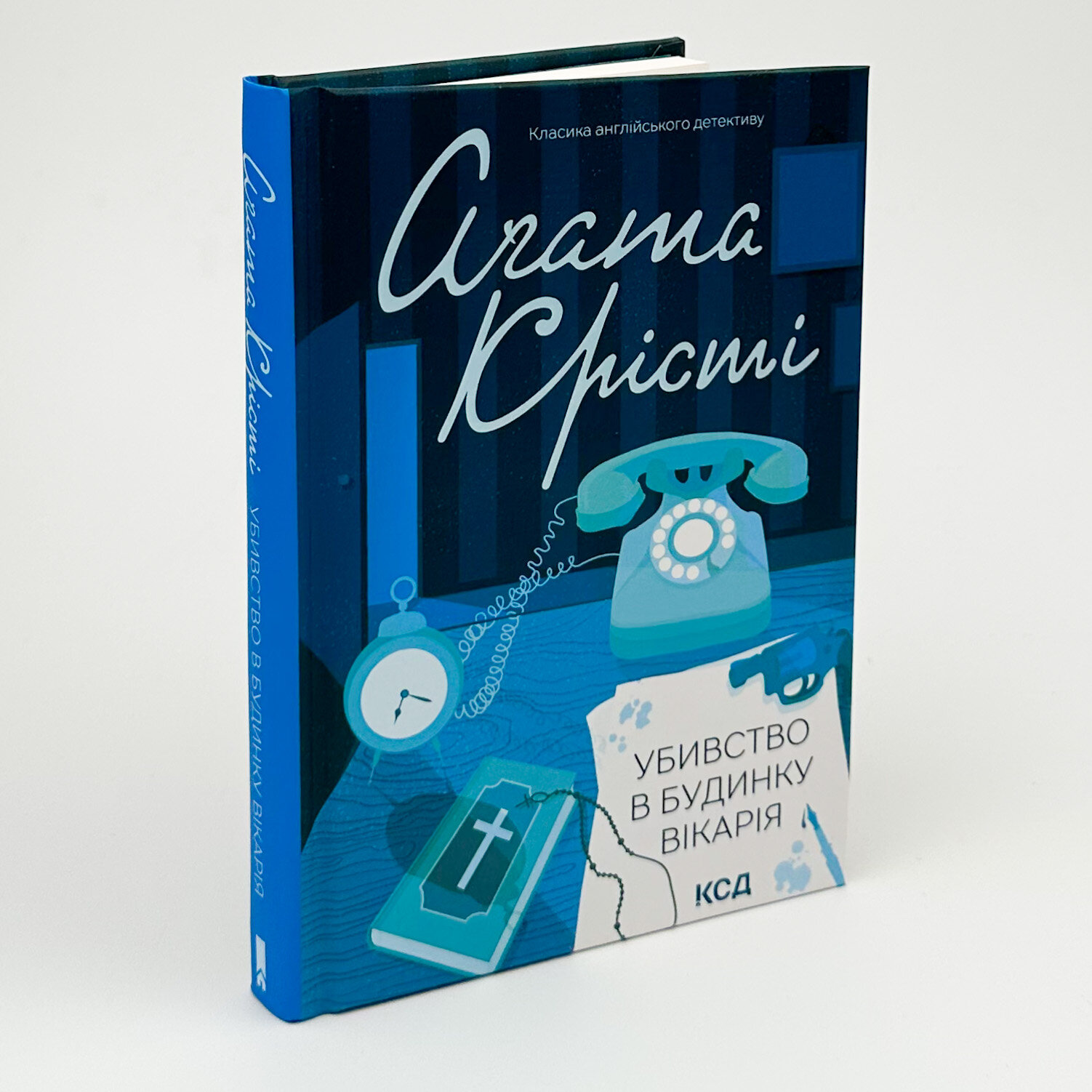 Убивство в будинку вікарія. Автор — Аґата Крісті. 