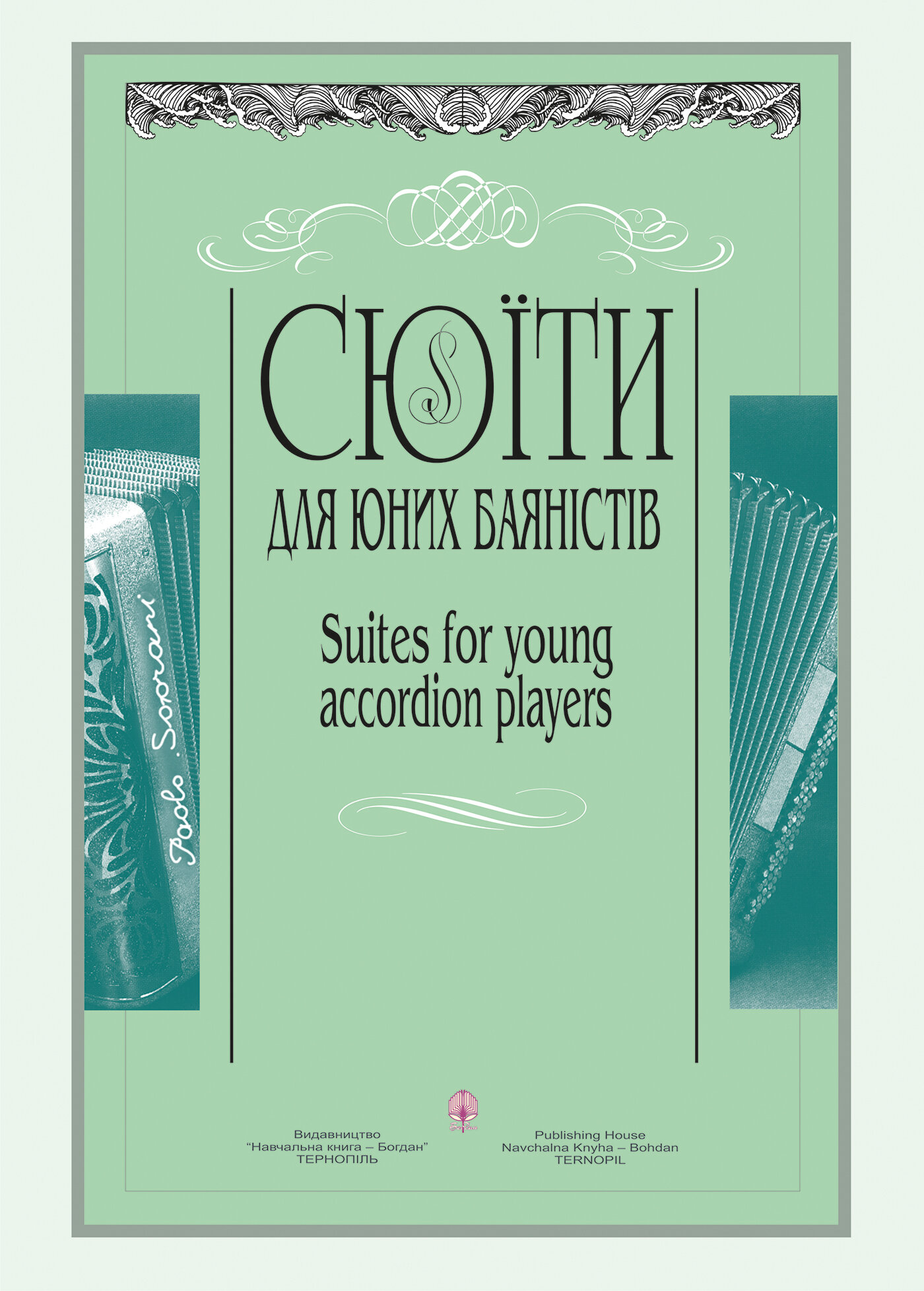 Сюїти для юних баяністів. Випуск 2