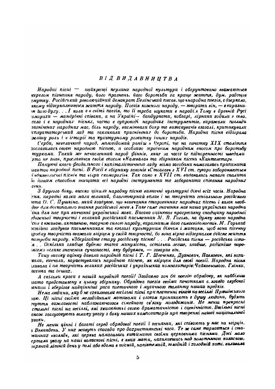 Українські народні пісні Пряшівського краю. Книга перша