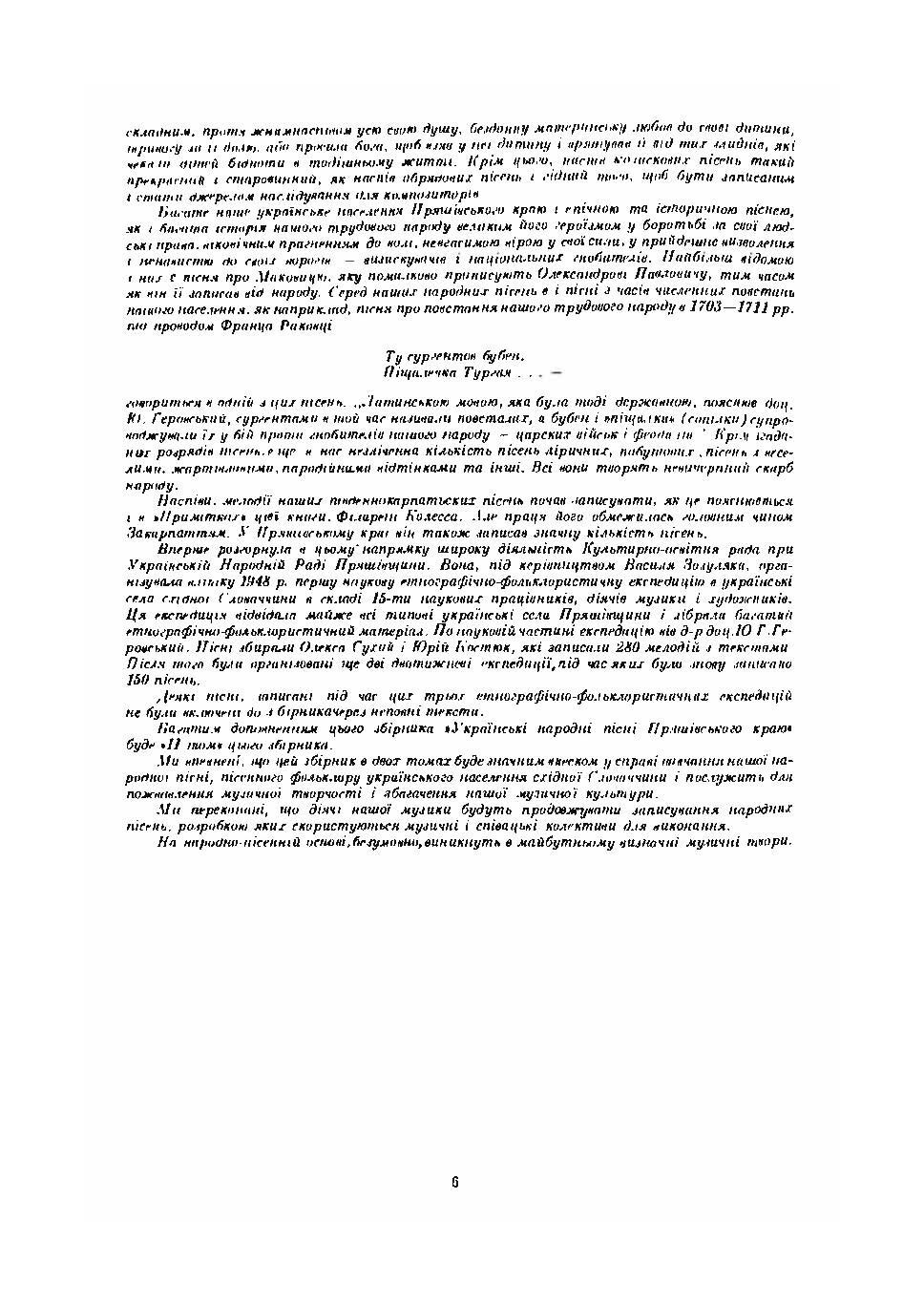 Українські народні пісні Пряшівського краю. Книга перша. Автор — Упорядник Юрій Костюк.. 