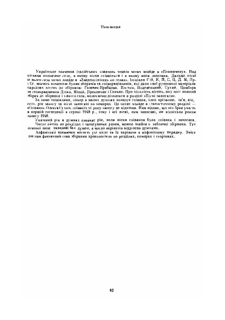 Українські народні пісні Пряшівського краю. Книга перша. Автор — Упорядник Юрій Костюк.. 