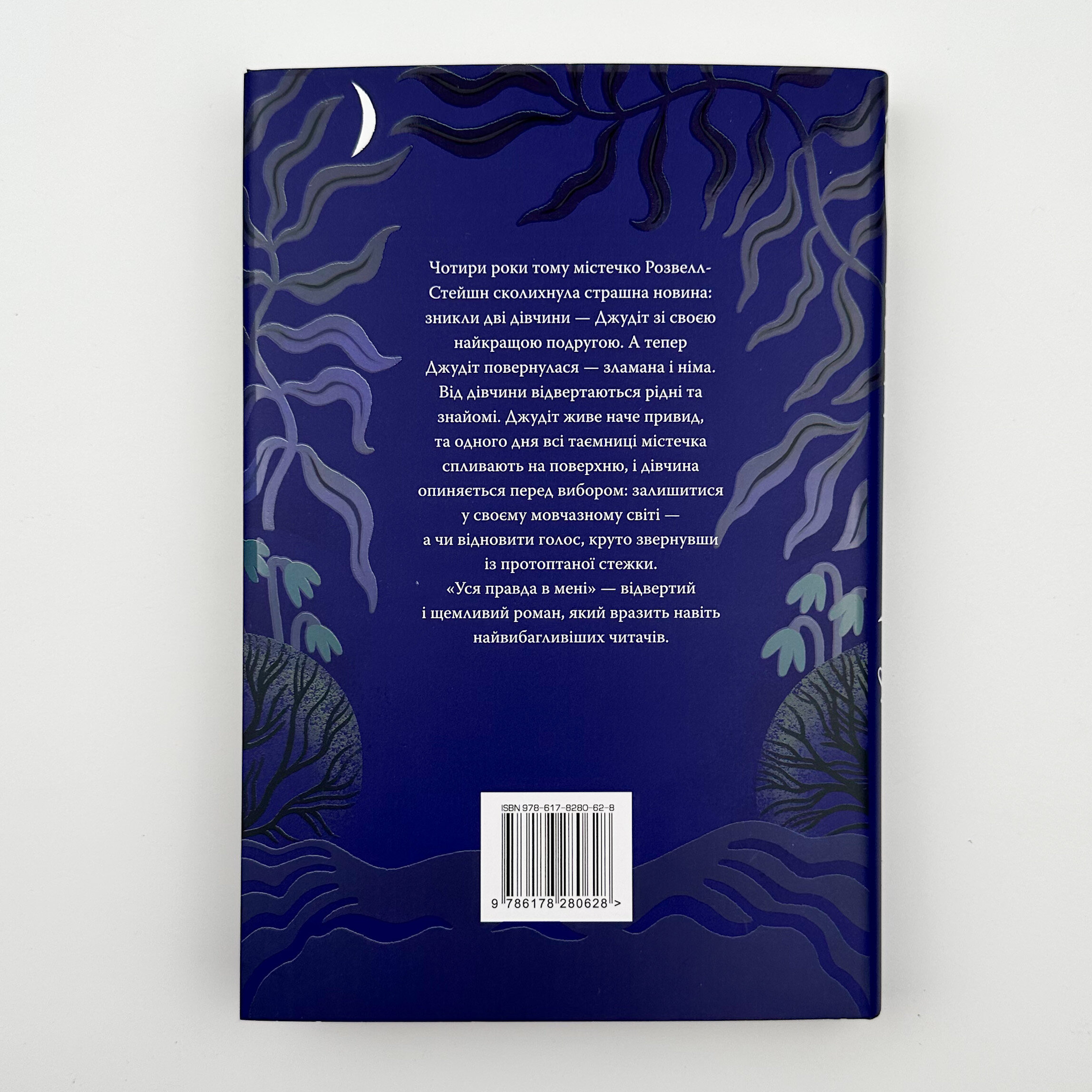 Уся правда в мені. Автор — Джулія Беррі. 