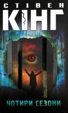 Чотири сезони