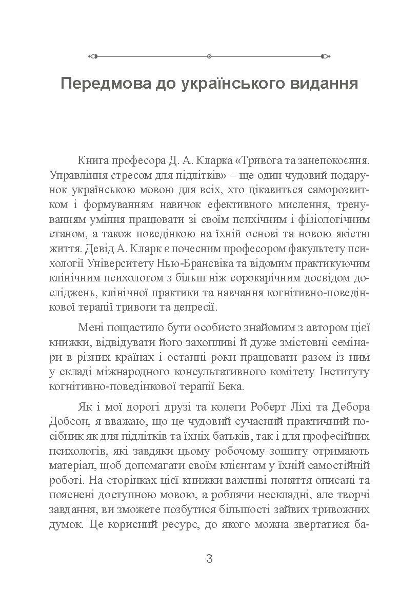 Тривога і занепокоєння. Управління стресом для підлітків