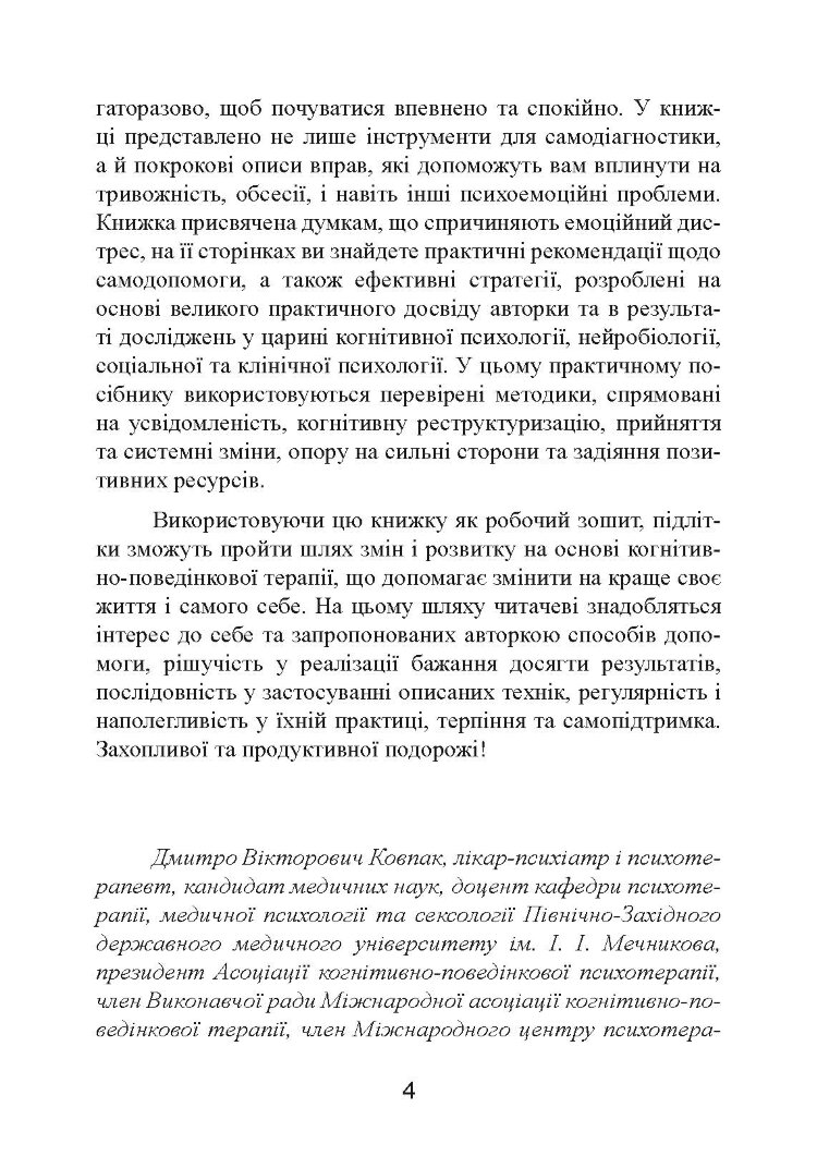 Тривога і занепокоєння. Управління стресом для підлітків